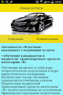 Free Download а/ш ФЛАГМАН APK for Android