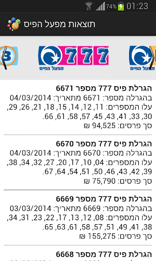 【免費娛樂App】תוצאות מפעל הפיס-APP點子