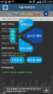 How to install 실시간 미세먼지-서울(수도권,전국) lastet apk for bluestacks