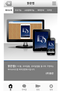 Free 맑은앱 APK