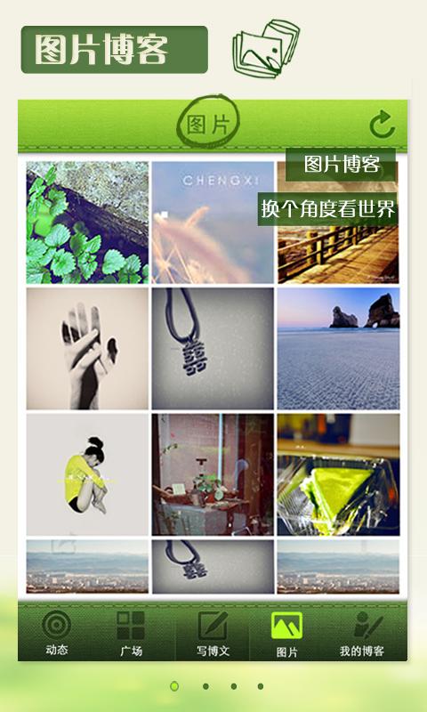 Android application 新浪博客 screenshort