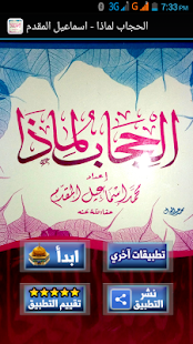 How to install الحجاب لماذا - اسماعيل المقدم patch 1.0 apk for bluestacks