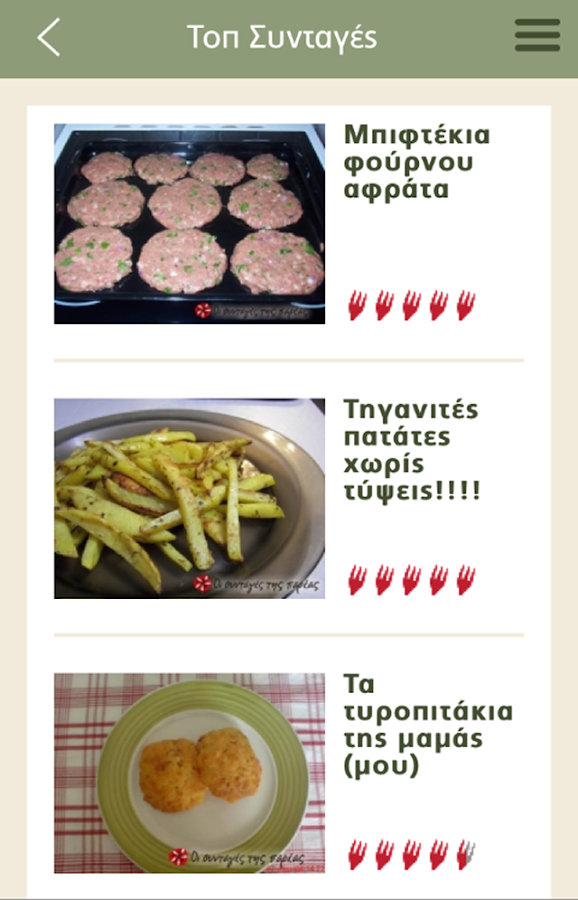 Συνταγές - screenshot