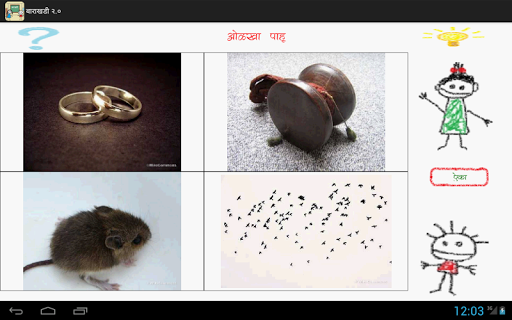 【免費教育App】Barakhadi 2.0 (Marathi App)-APP點子