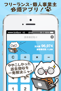How to download 源泉徴収電卓 with ペコにゃ lastet apk for android