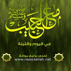 With The Prophet Mohammed 1.0