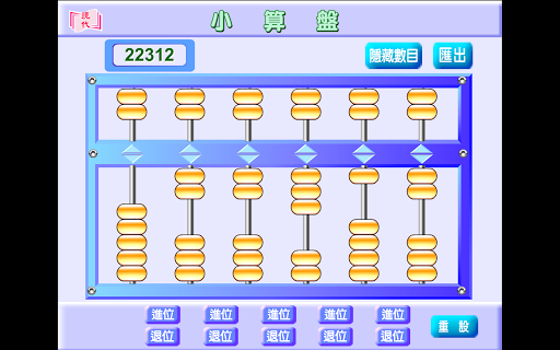 【免費教育App】小算盤-APP點子