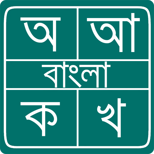 Bangla Typing LOGO-APP點子