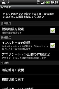 How to install あんしん設定アプリ patch 2.1.5 apk for android
