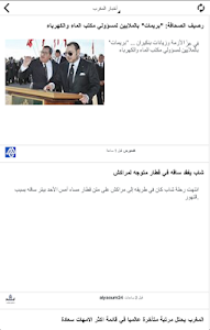 Akhbar Maghreb screenshot 8