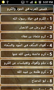 How to mod قصص العرب في الجود والكرم 1.0 apk for pc