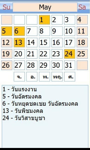 【免費工具App】ปฏิทิน 2556 - 2557 (เบต้า)-APP點子