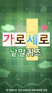 How to install 스터디 체커 - 가로세로 낱말퀴즈 1.1 mod apk for pc
