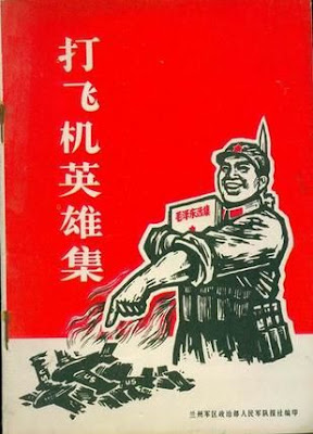 打飞机英雄集