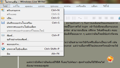 เขียนบล็อกด้วย windows live writer