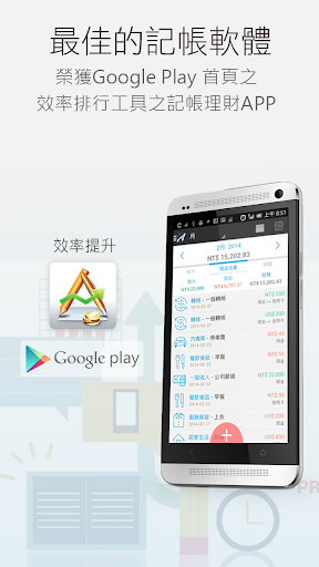 記帳 AndroMoney 理財幫手