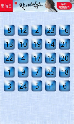 Quickness Test Android app Screenshot 4