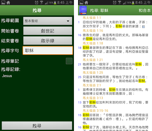 【免費書籍App】聖經書籤-APP點子