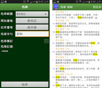 【免費書籍App】聖經書籤、和合本、新譯本、中英對照、多版本、串珠、金句、地圖-APP點子