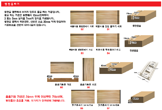 뒷판홈파기옵션