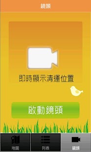 Download 臺南清運網 APK