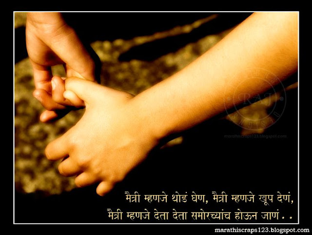Friendship/Marathi