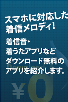 着信メロディ スマホで着うた 無料着信音 アプリ Androidアプリ Applion