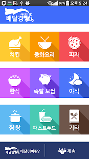 How to download 배달경 - 경운대학교 배달앱 1.0.9 apk for android