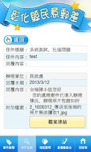 Lastest 彰化縣政府民意郵差 APK for Android