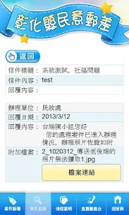 【免費工具App】彰化縣政府民意郵差-APP點子
