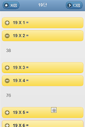 구구단 19단 poster 3