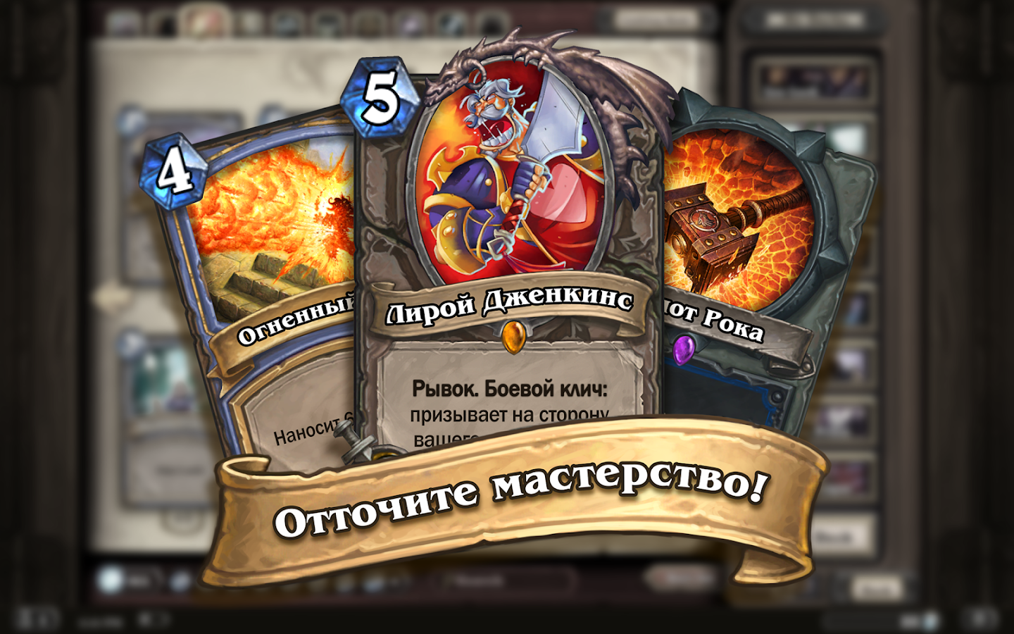 Hearthstone Heroes of Warcraft - screenshot