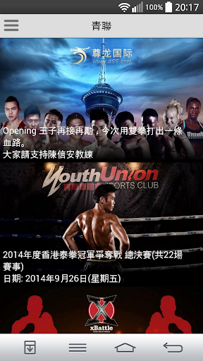 【免費健康App】Youth Union 青聯康體會-APP點子