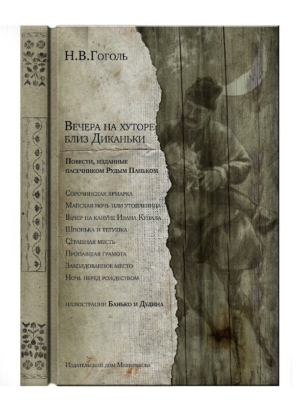 Гоголь 