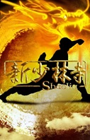 Shaolin_01