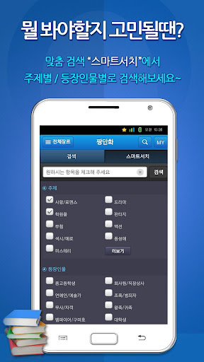 【免費漫畫App】무료만화 짱만화 (순정/일본/무협/소설)-APP點子