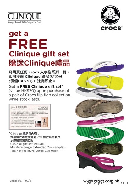 買crocs人字拖 贈Clinique禮品包（至30/6）