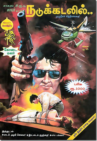 Mekala Comics # 2 - Nadukadalil
