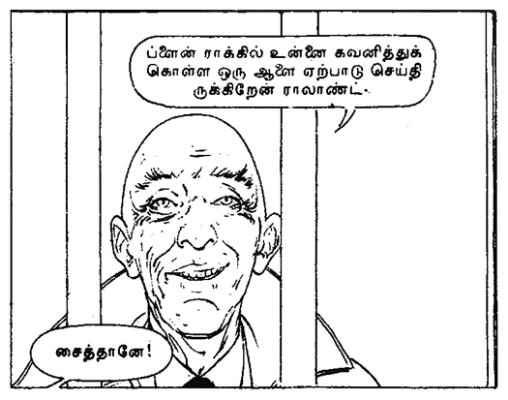 Thihil Comics # 050 - Ratha Padalam III - Mongoose 2