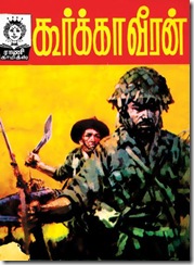 Rani Comics No.48 (July 15 1986) - Gurkha Veeran