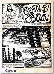 Rani Comics Issue No 38 Dated 15-01-1986 King Bheema Ezhavadhu Kugai 1st Page