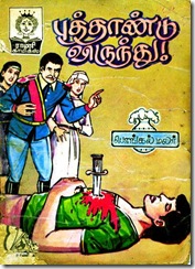 Rani Comics # 086 - Puththaandu Virundhu