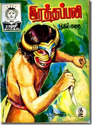 Rani Comics # 112 - Iratha Bali
