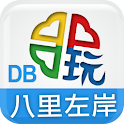 新北大玩家-八里左岸資料庫 logo