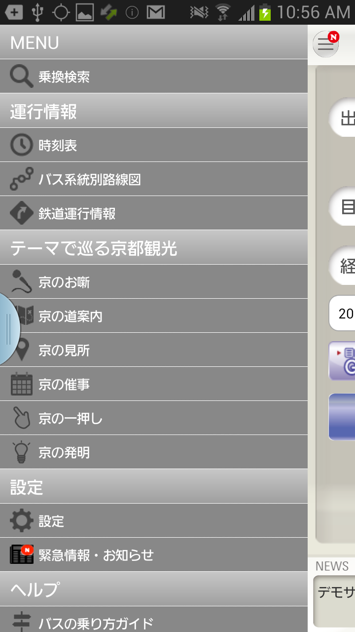 Android application Arukumachi KYOTO Route Planner screenshort