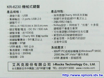 i-rocks KR-6230 機械式Cherry茶軸電競鍵盤評測 - 老貓測3C