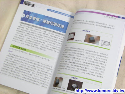 鍵盤印刷技術刊載於完全看懂！電腦王硬知識圖解書 2 - 老貓測3C