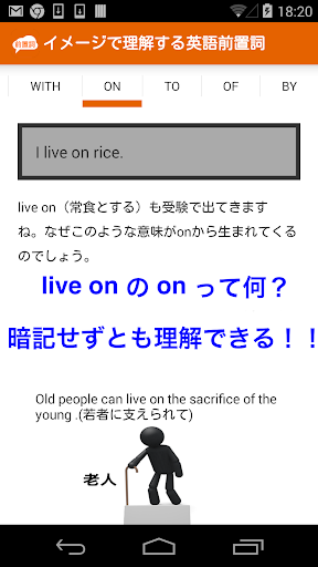 【免費教育App】イメージで理解する英語前置詞〜英熟語・英文法・TOEIC受験-APP點子