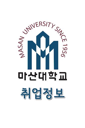 마산대학교 스마트잡