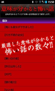 意味怖～意味が分かるとゾッとする怖い話～